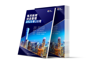 LCOUNCIL 2025年10月新规动态