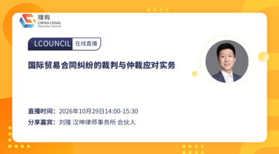国际贸易合同纠纷的裁判与仲裁应对实务