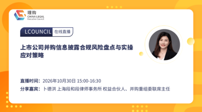 上市公司并购信息披露合规风险盘点与实操应对策略