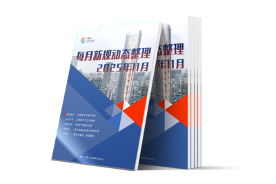 LCOUNCIL 2025年11月新规动态